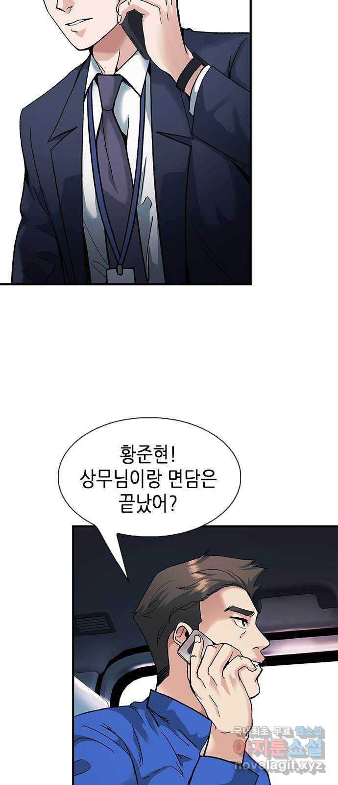 신입사원 강 회장 12화 4