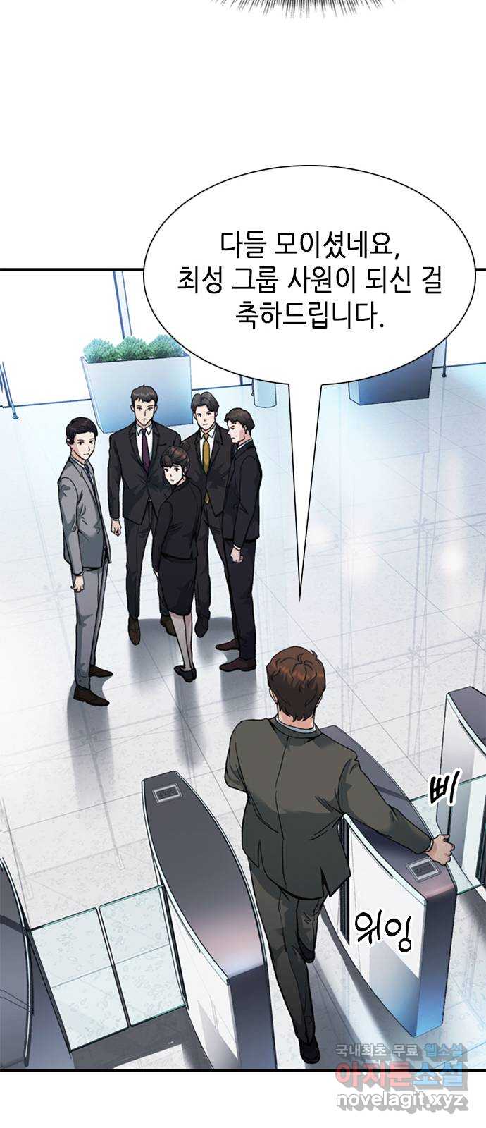 신입사원 강 회장 12화 31