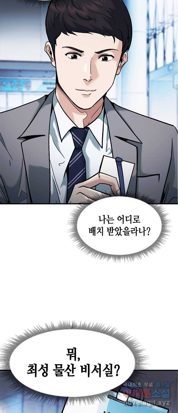 신입사원 강 회장 12화 33