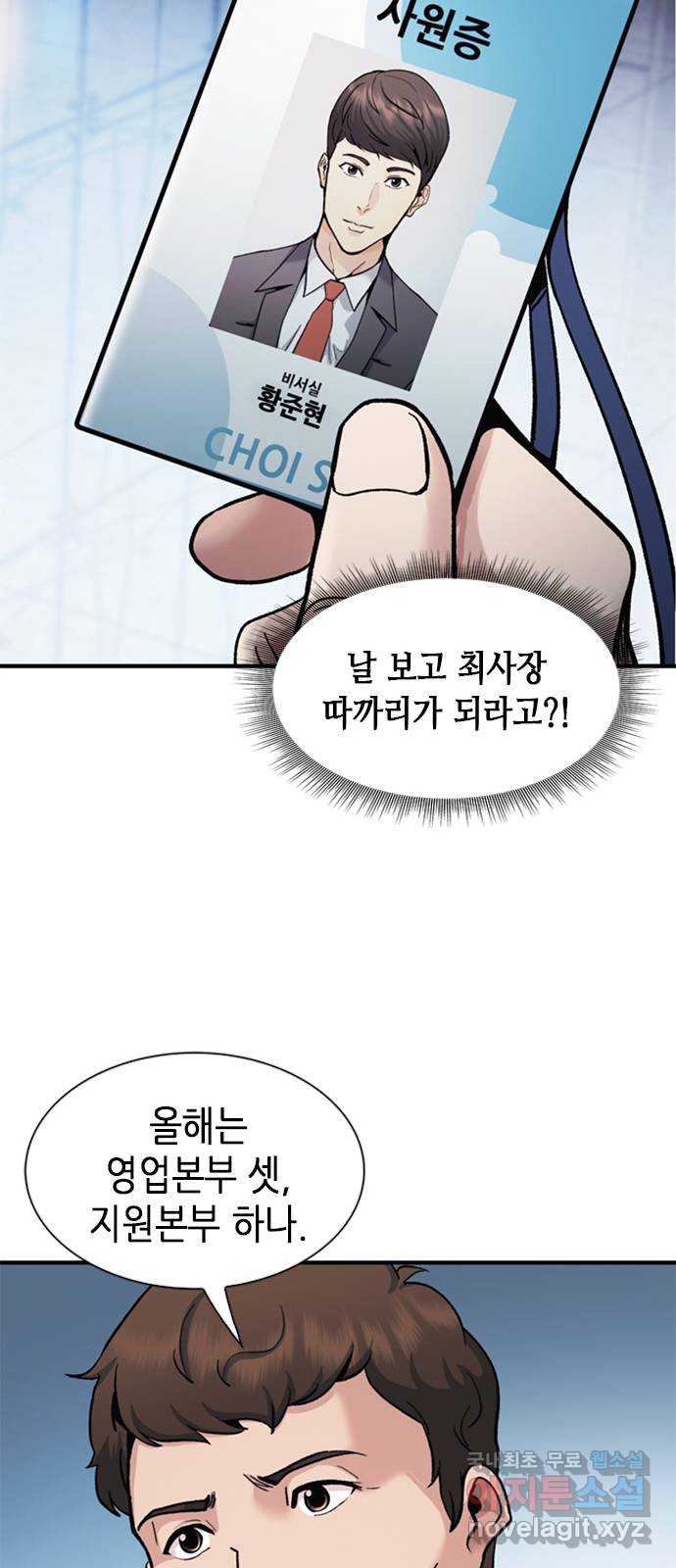 신입사원 강 회장 12화 34