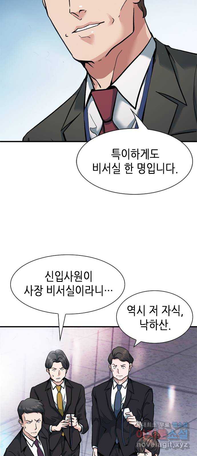 신입사원 강 회장 12화 35