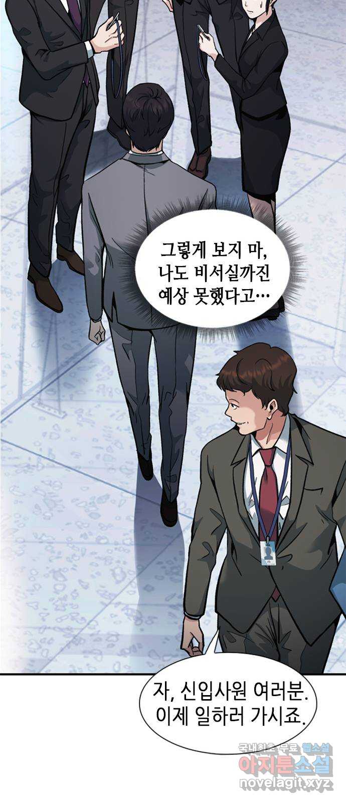 신입사원 강 회장 12화 36
