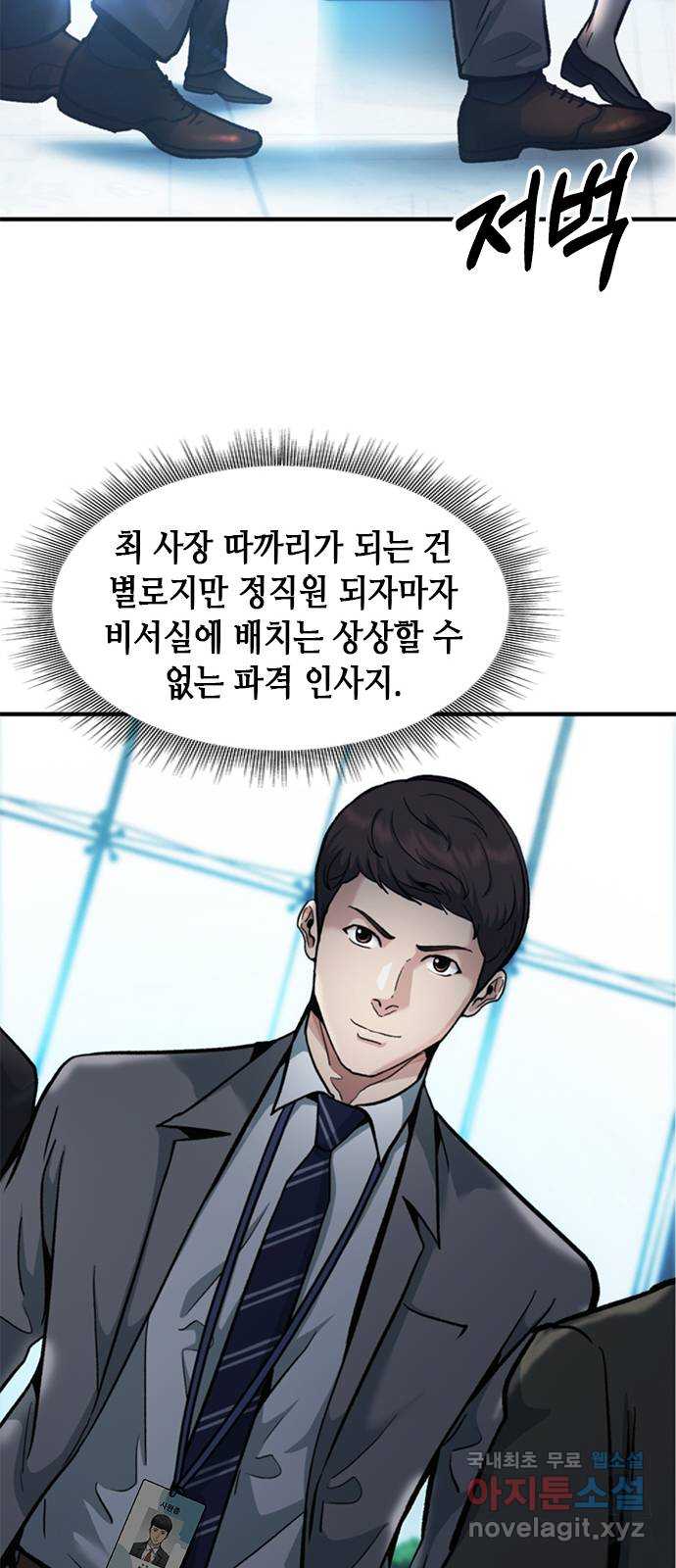 신입사원 강 회장 12화 39