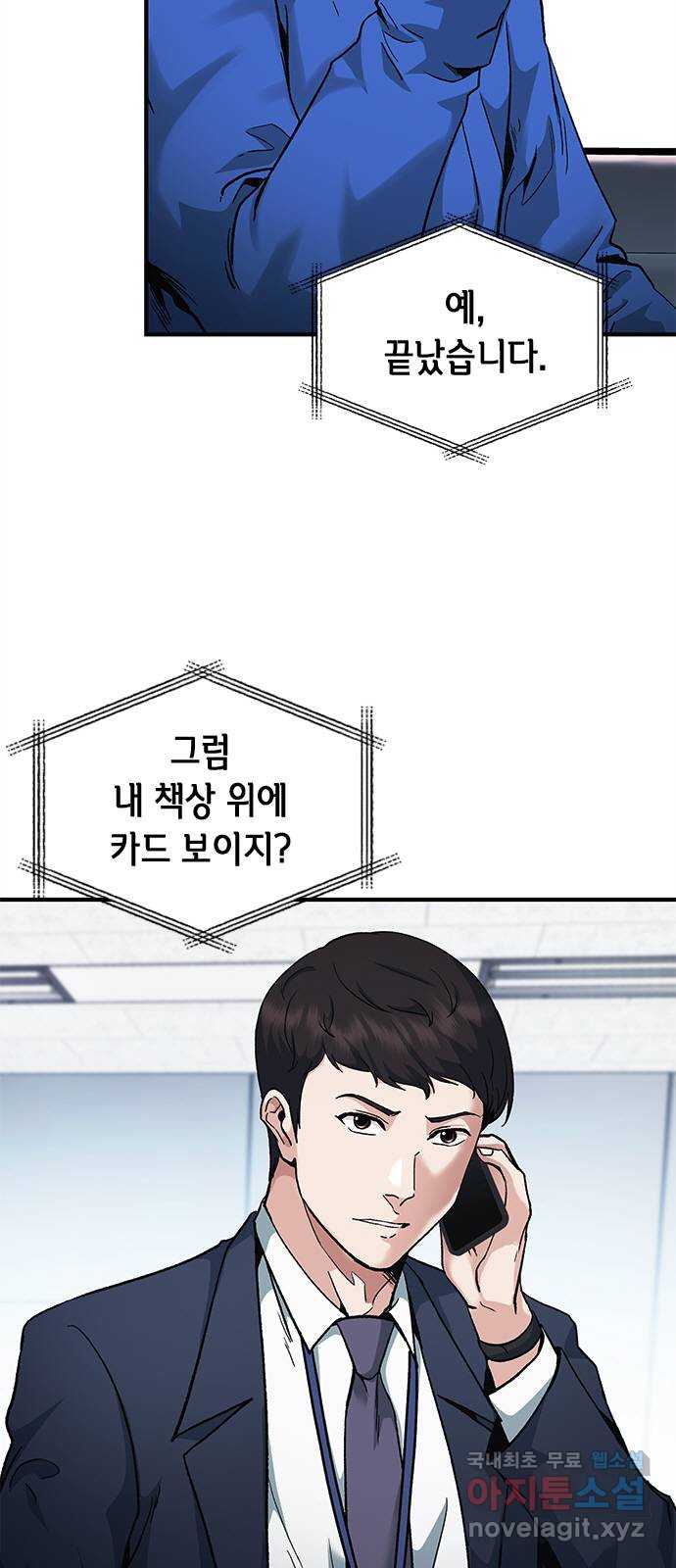 신입사원 강 회장 12화 5