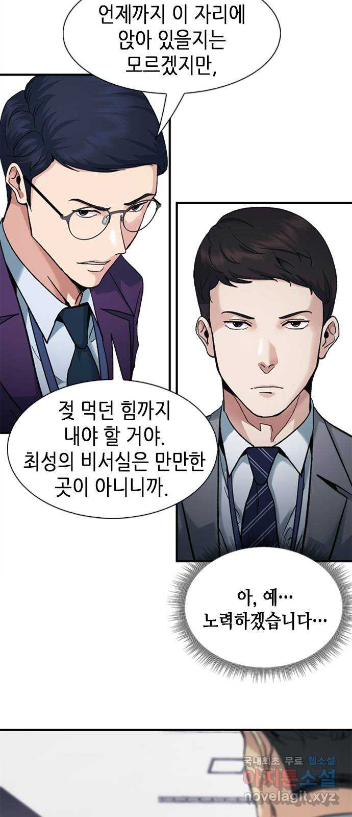 신입사원 강 회장 12화 42