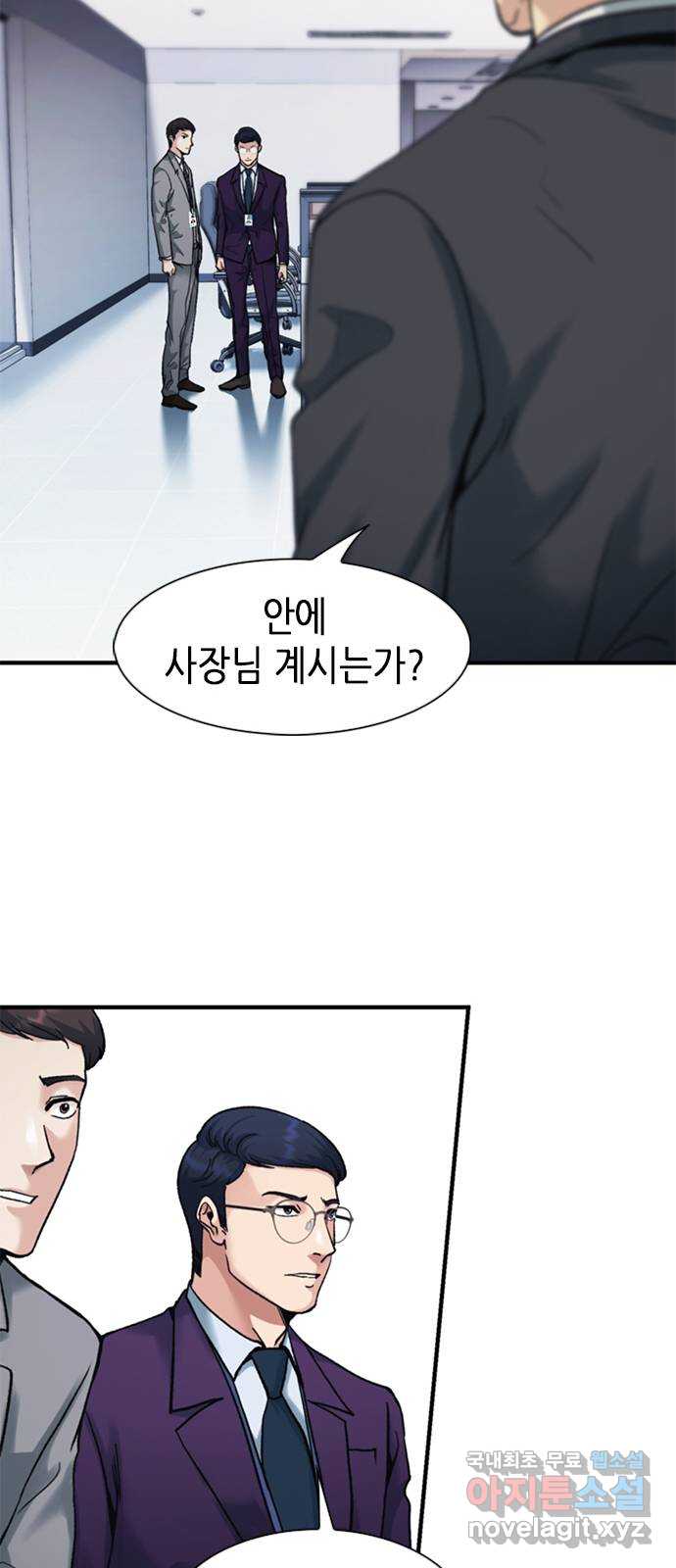 신입사원 강 회장 12화 43