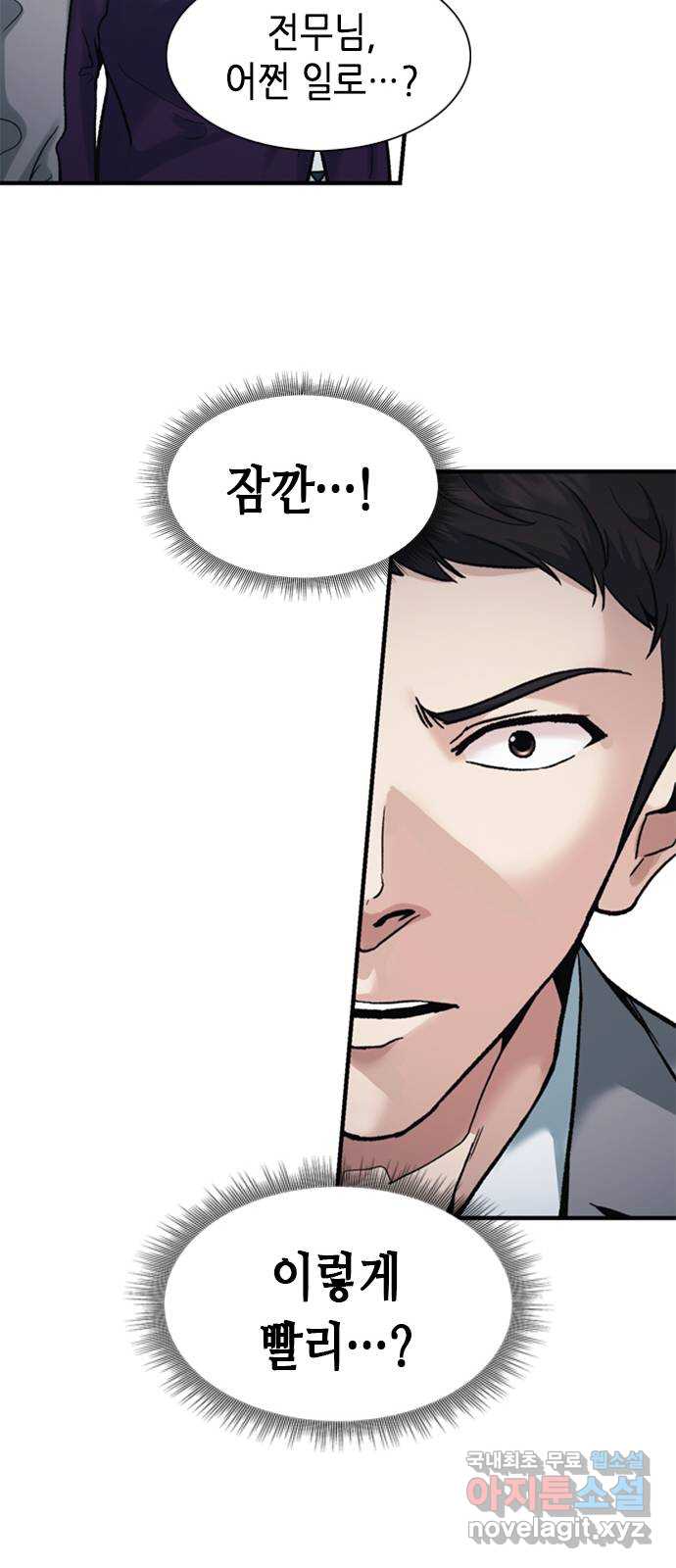 신입사원 강 회장 12화 44