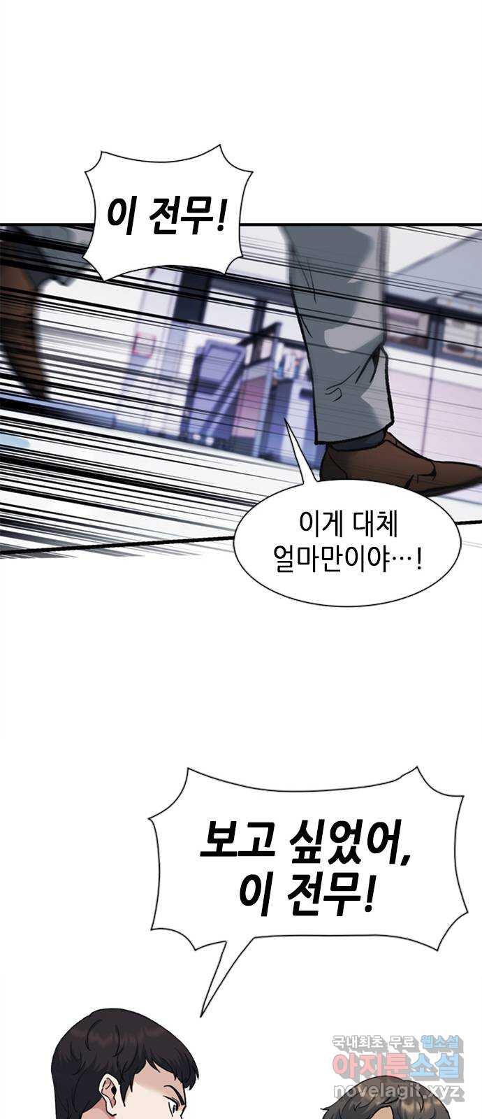 신입사원 강 회장 12화 46