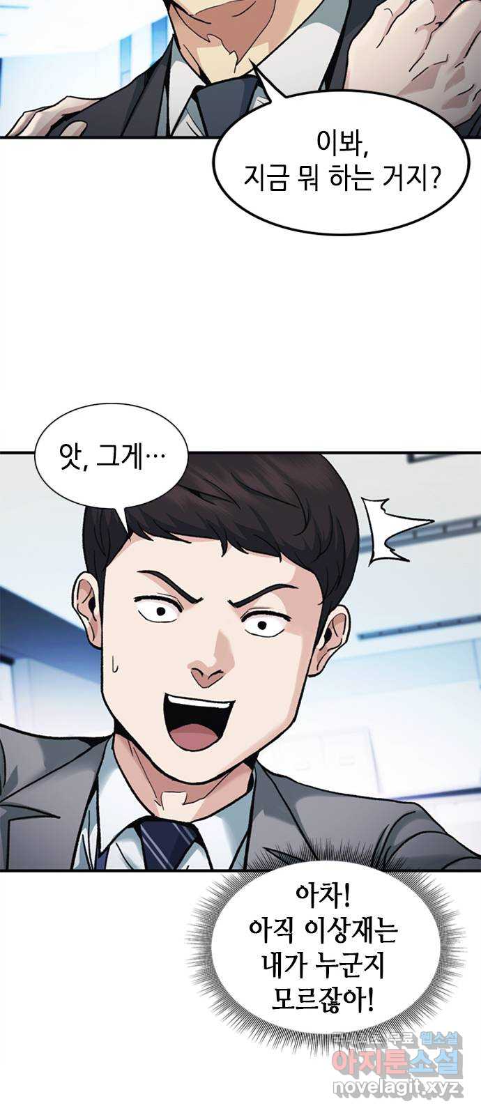 신입사원 강 회장 12화 48