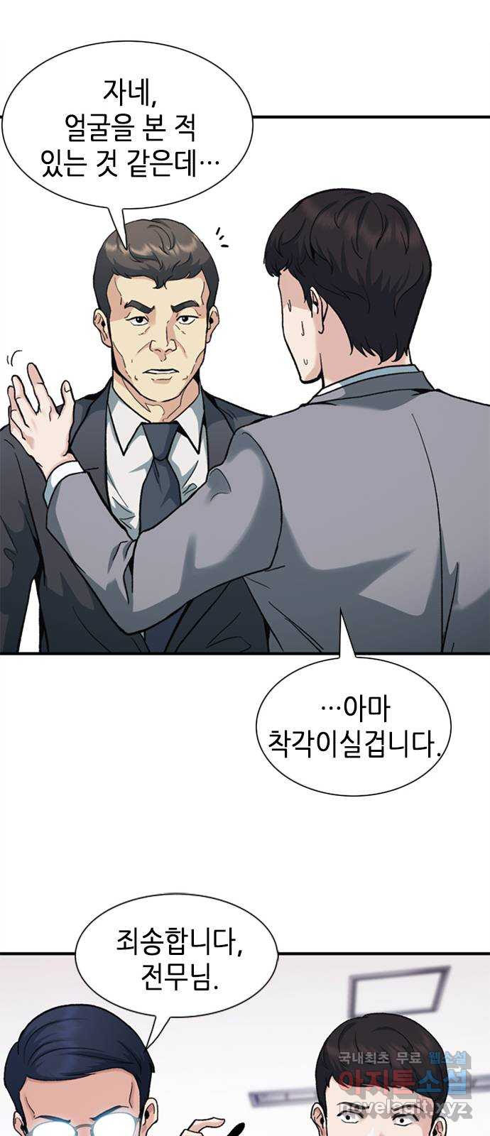 신입사원 강 회장 12화 49