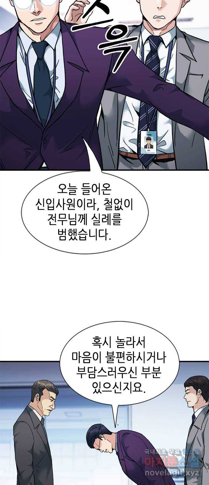 신입사원 강 회장 12화 50
