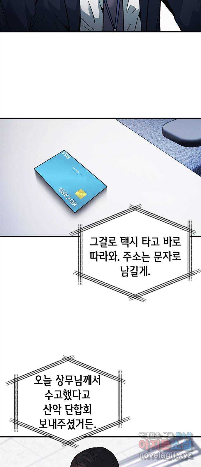 신입사원 강 회장 12화 6
