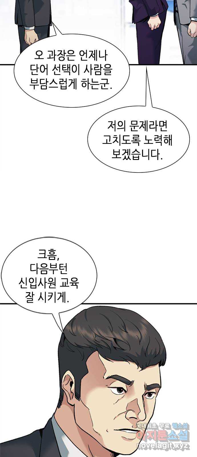 신입사원 강 회장 12화 51