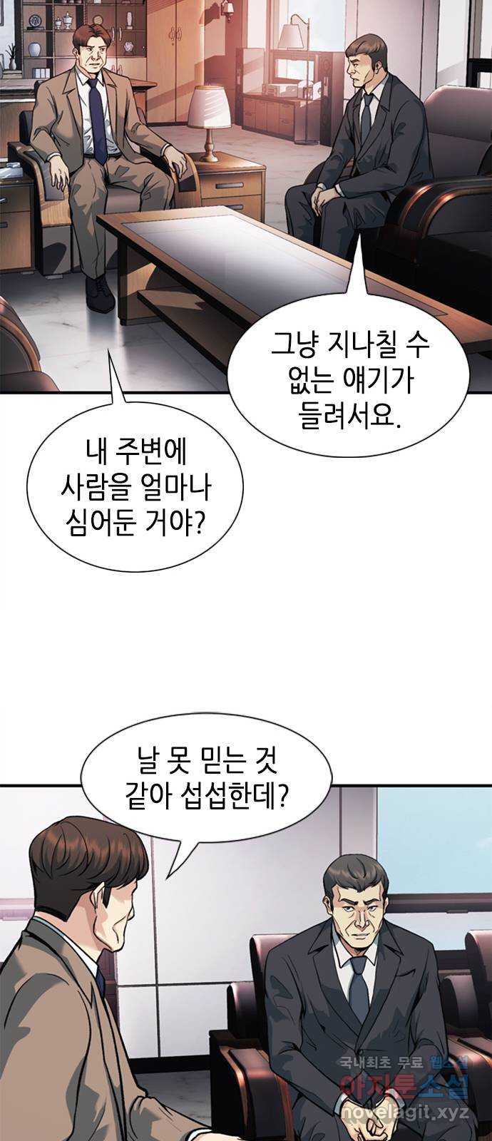 신입사원 강 회장 12화 53