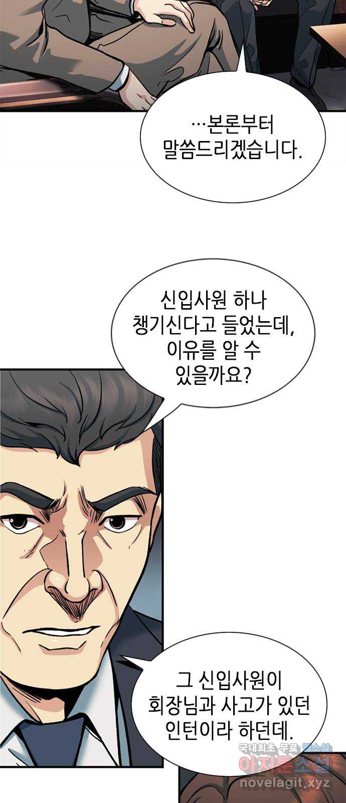 신입사원 강 회장 12화 54
