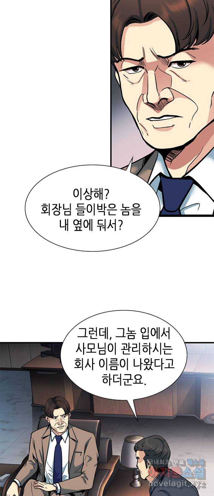 신입사원 강 회장 12화 55