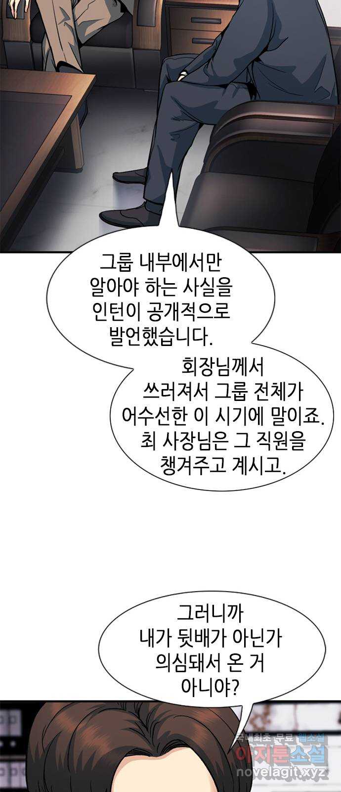 신입사원 강 회장 12화 56
