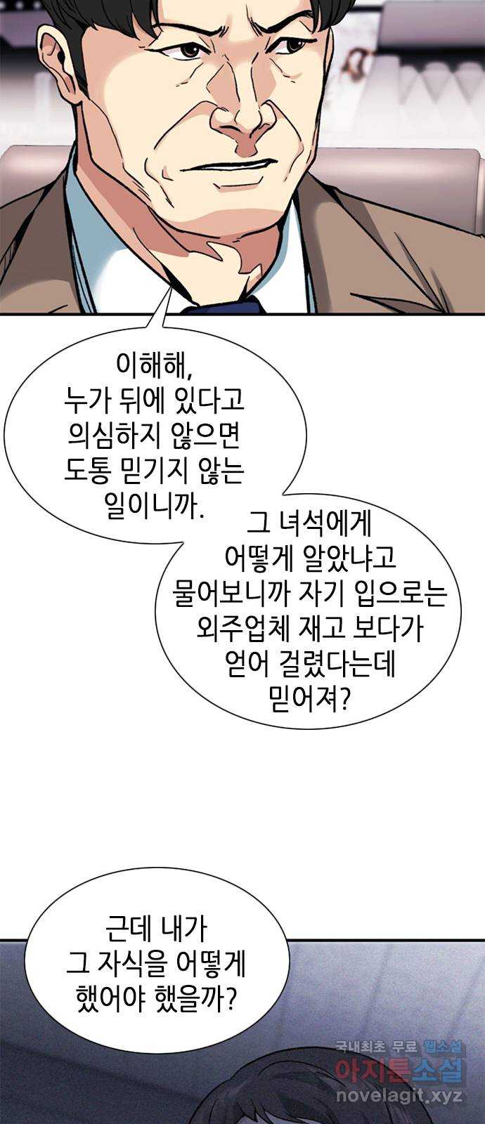 신입사원 강 회장 12화 57