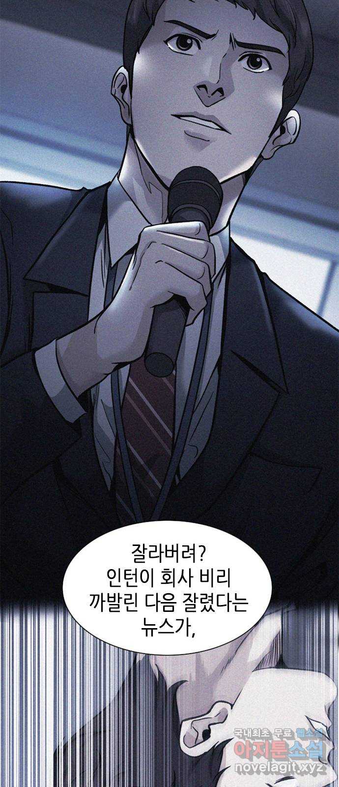 신입사원 강 회장 12화 58