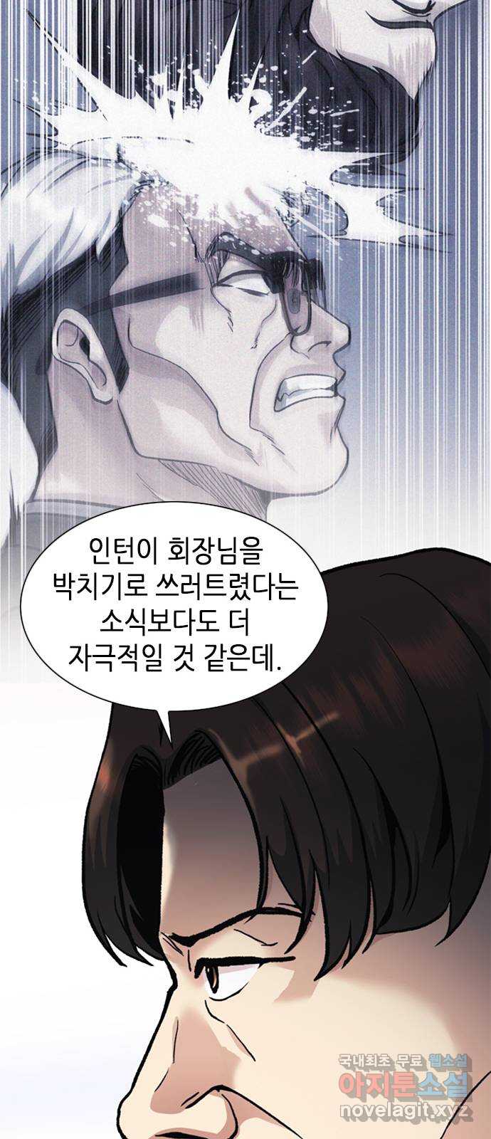 신입사원 강 회장 12화 59