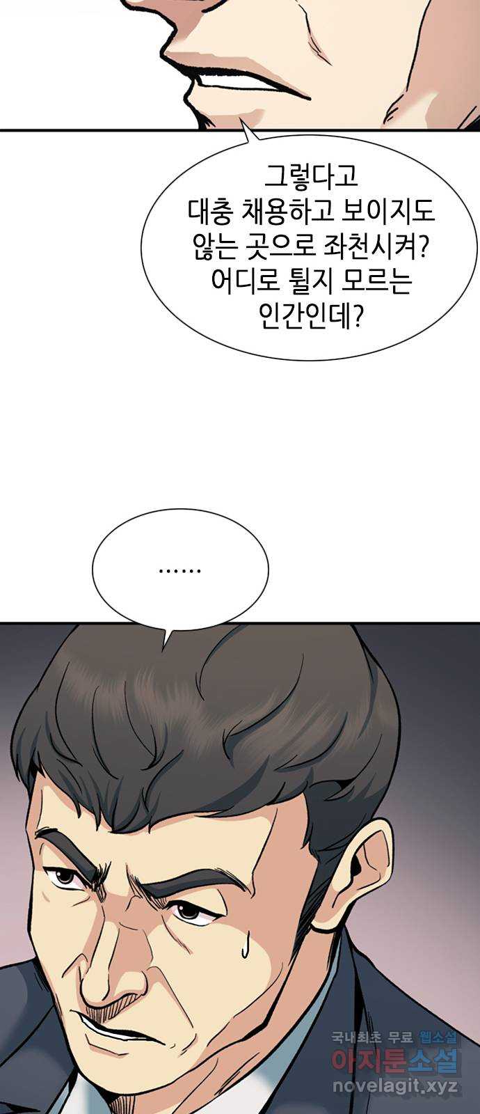 신입사원 강 회장 12화 60