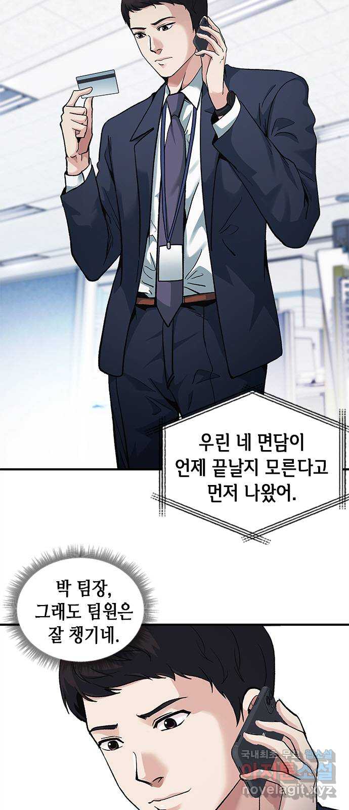신입사원 강 회장 12화 7