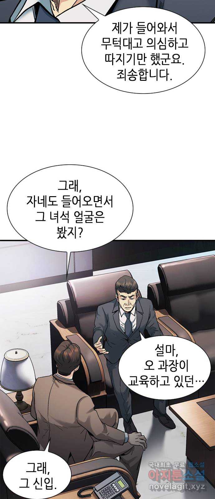 신입사원 강 회장 12화 61