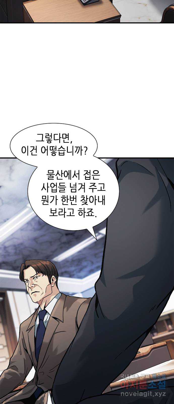 신입사원 강 회장 12화 62