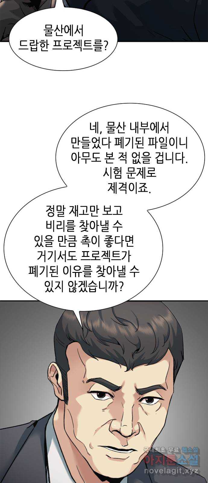 신입사원 강 회장 12화 63