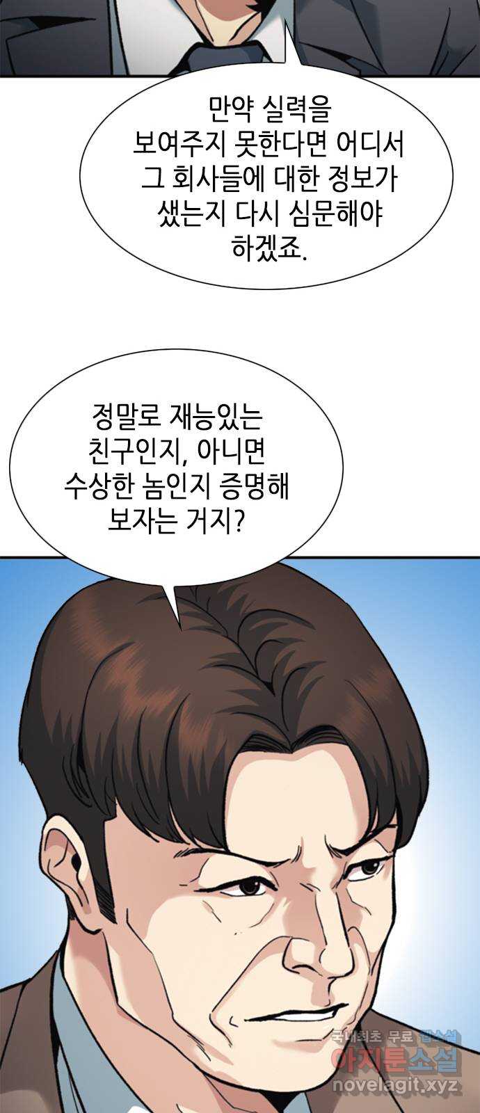 신입사원 강 회장 12화 64