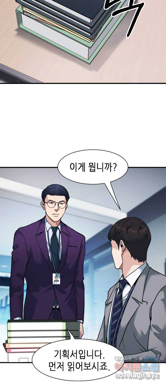 신입사원 강 회장 12화 66