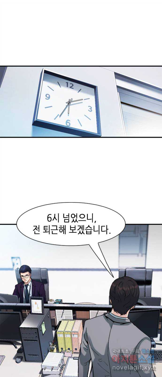 신입사원 강 회장 12화 69