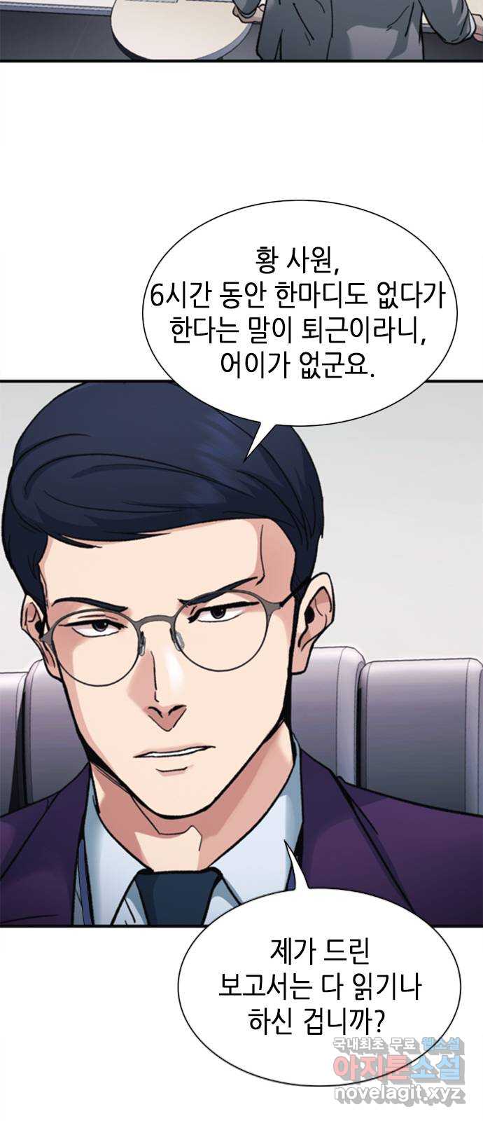 신입사원 강 회장 12화 70