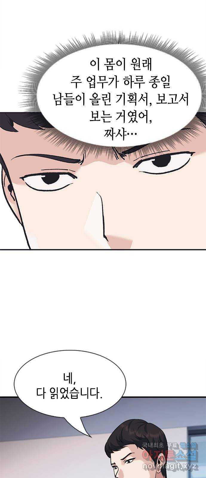 신입사원 강 회장 12화 71