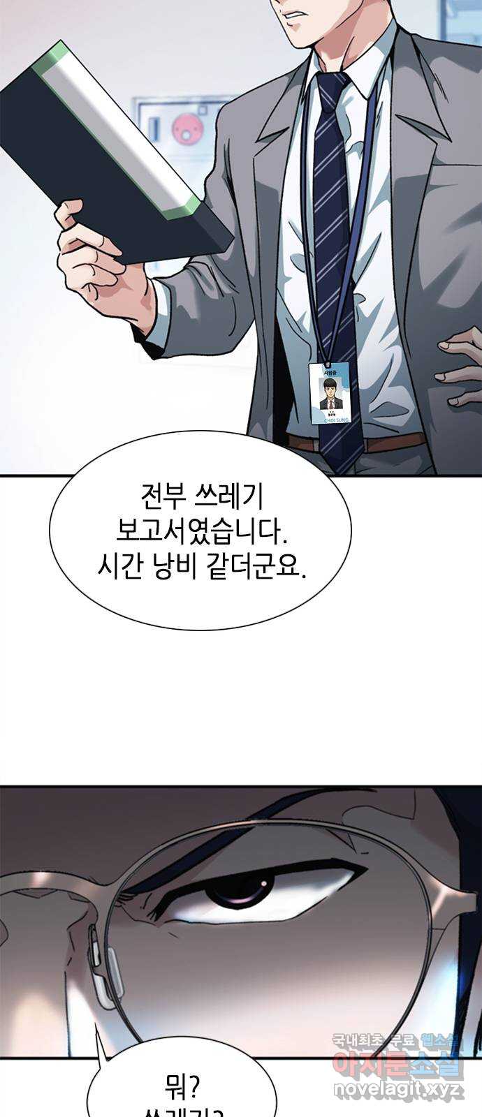 신입사원 강 회장 12화 72