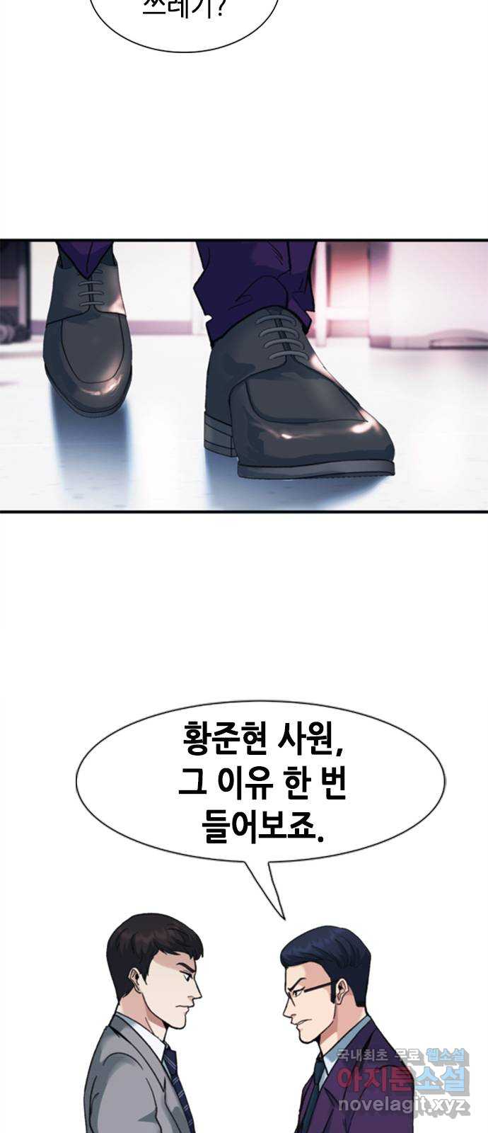 신입사원 강 회장 12화 73