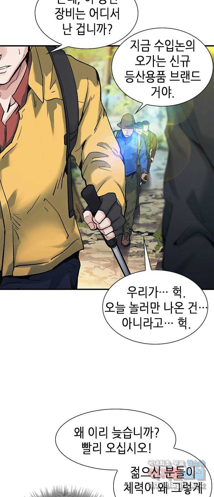 신입사원 강 회장 12화 9