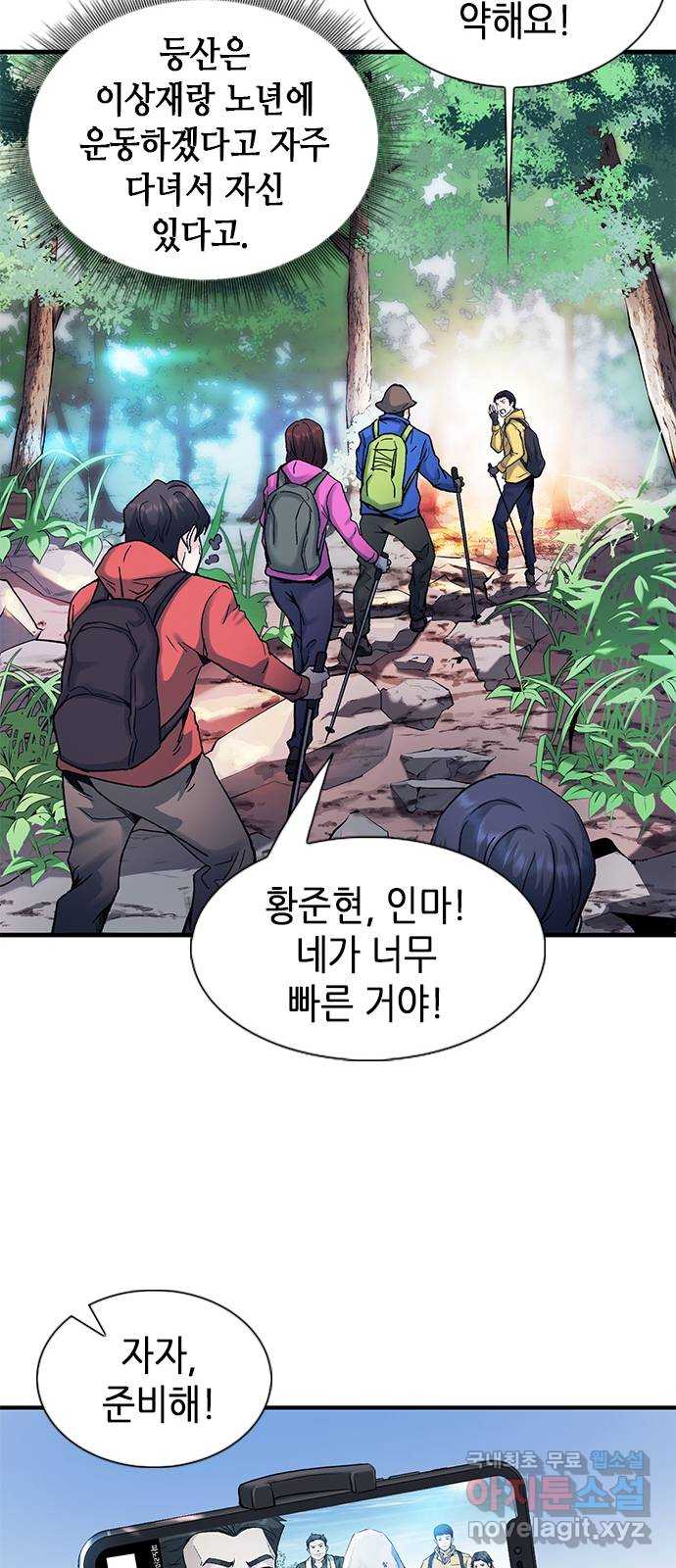 신입사원 강 회장 12화 10