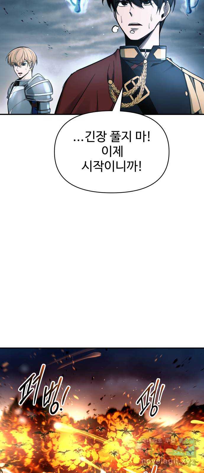디펜스 게임의 폭군이 되었다 66화 8