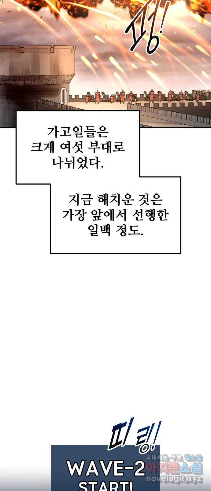 디펜스 게임의 폭군이 되었다 66화 9