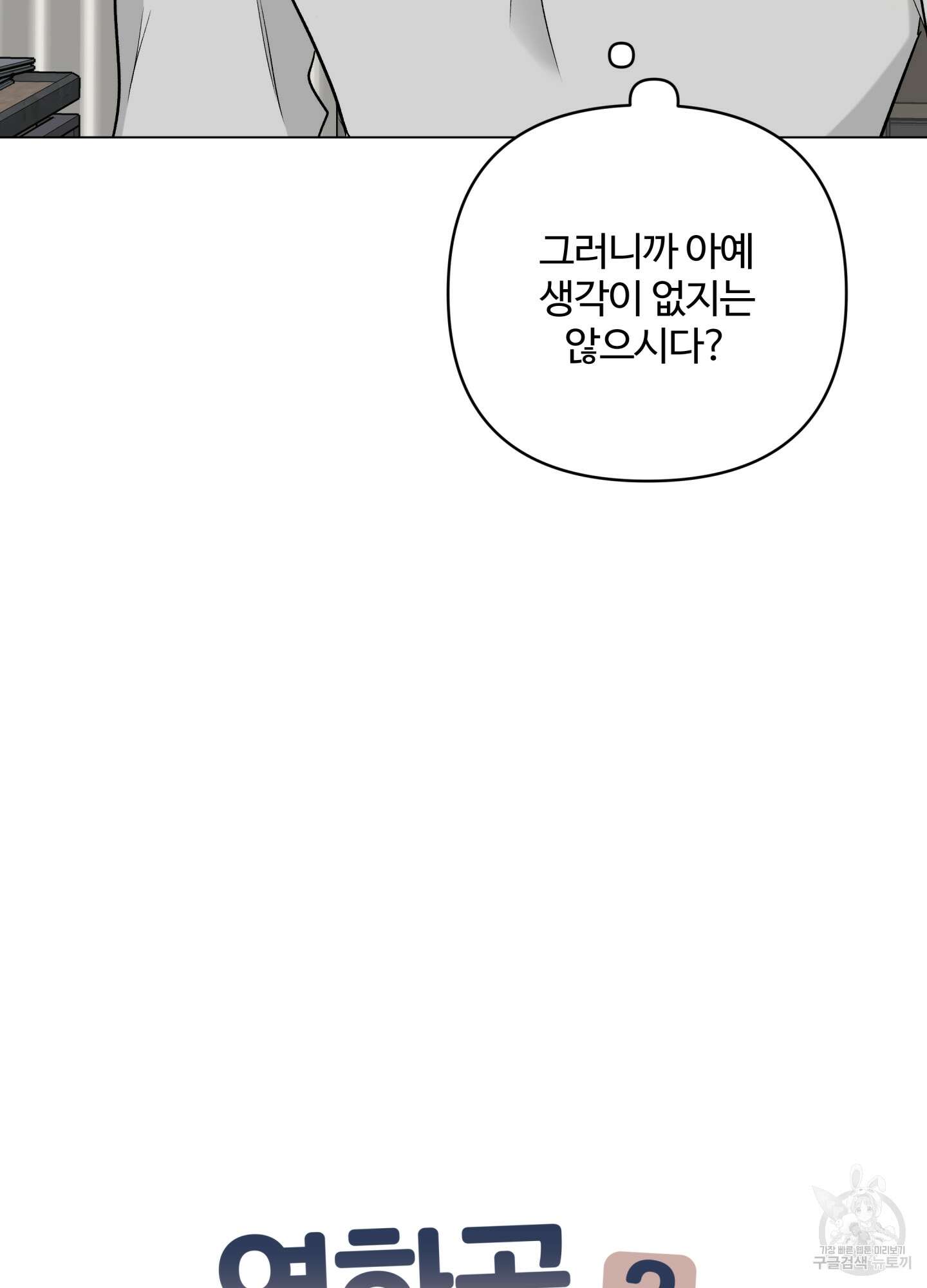 연하공 수난기 시즌2 24화 4