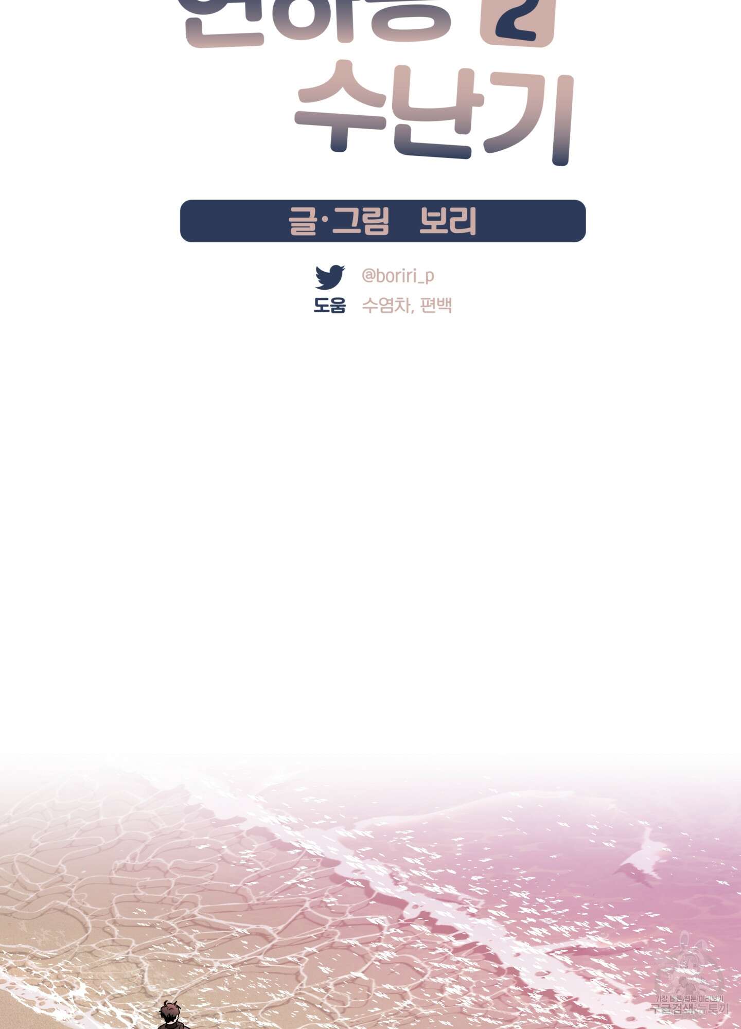 연하공 수난기 시즌2 24화 5