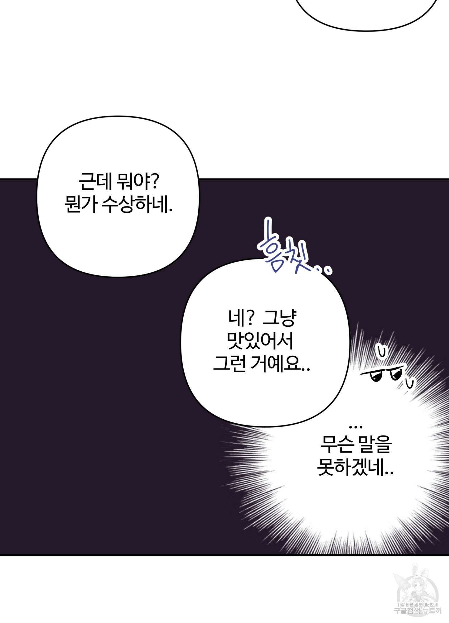 연하공 수난기 시즌2 24화 56
