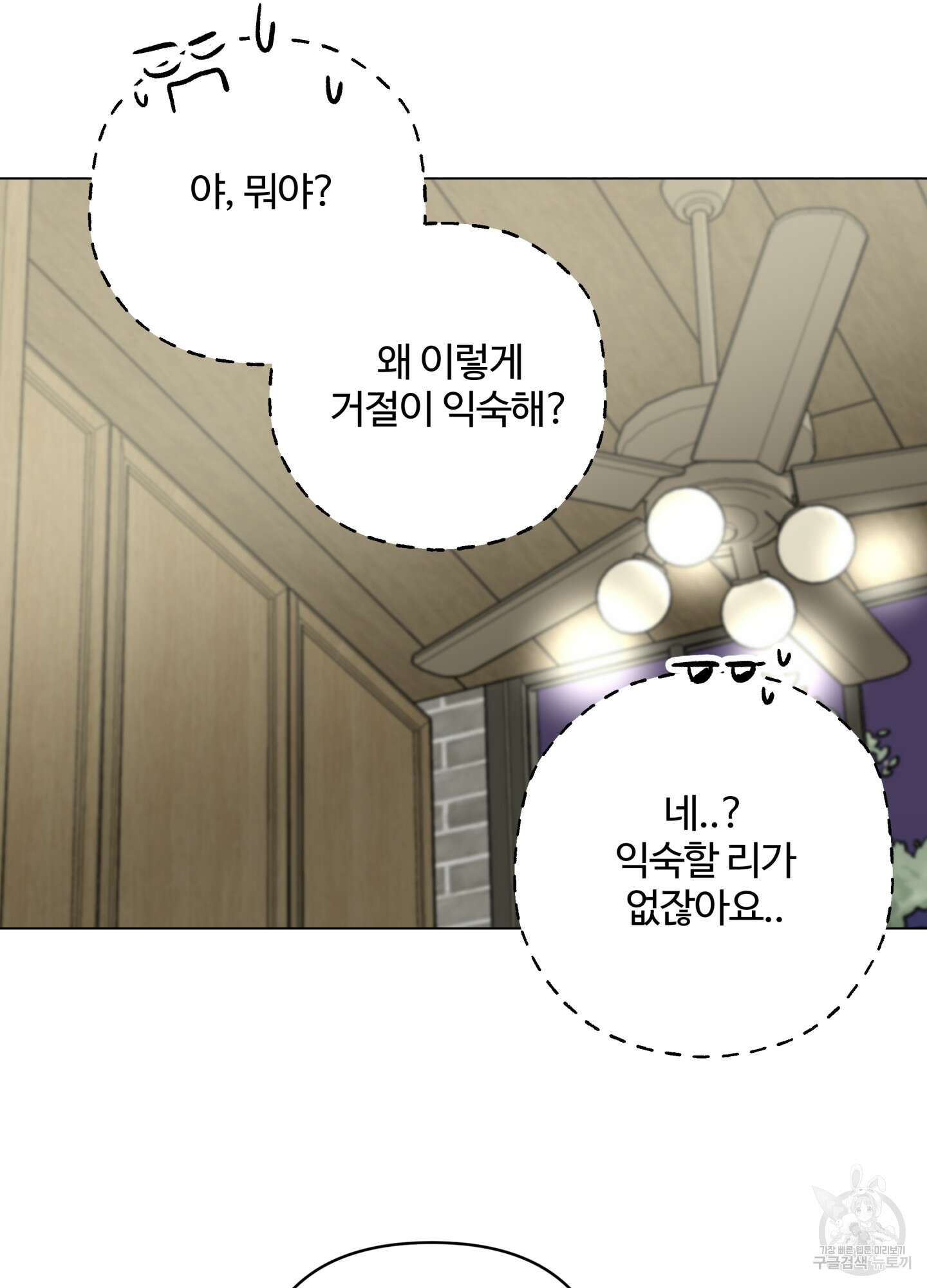 연하공 수난기 시즌2 24화 70