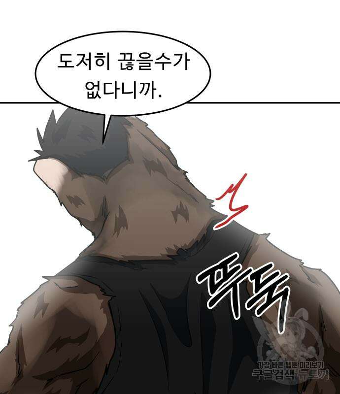 육식고 38화 2