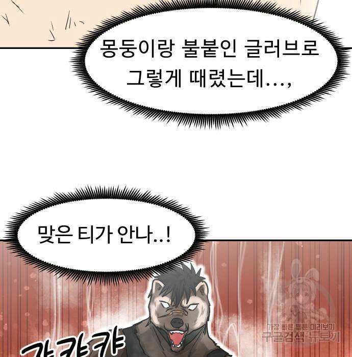 육식고 38화 11