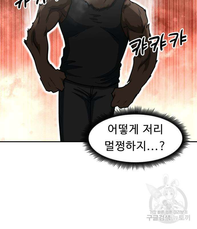 육식고 38화 12