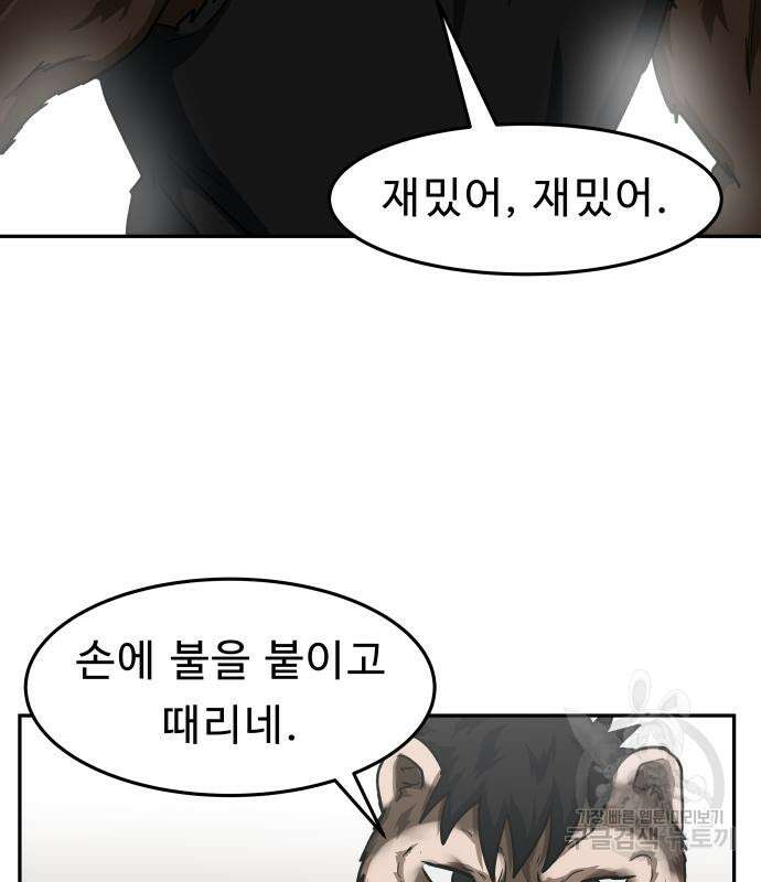 육식고 38화 3