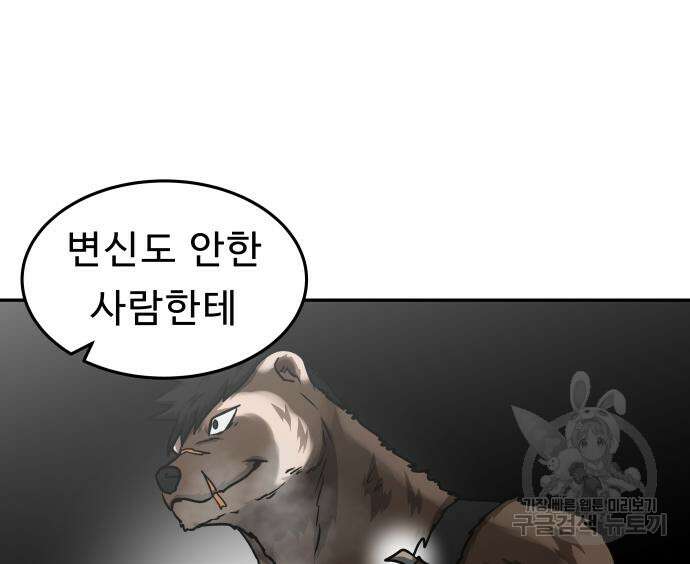 육식고 38화 6