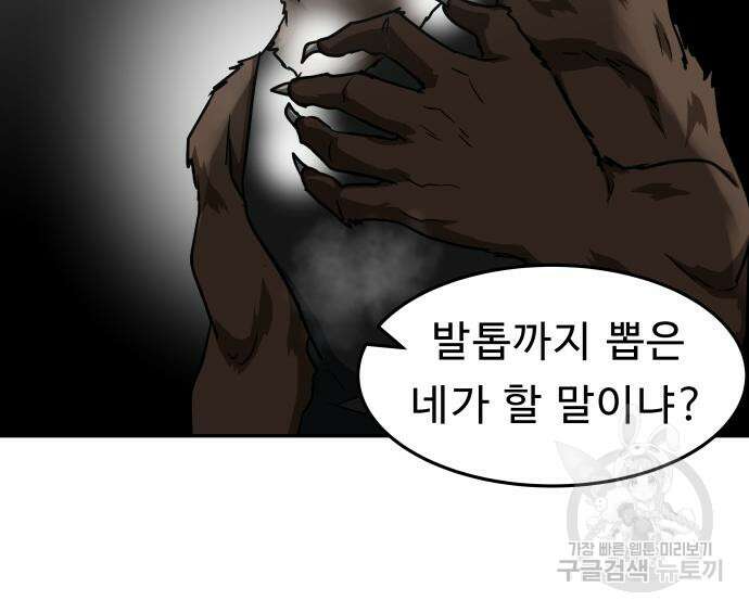 육식고 38화 7